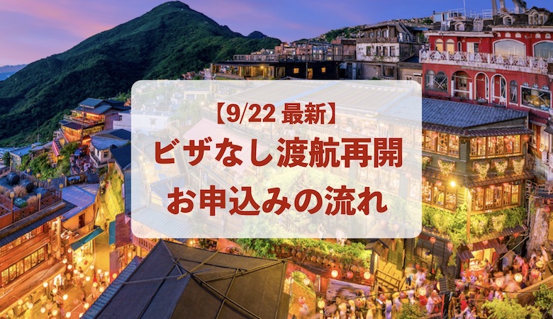 【最新】新規治療 来院までの流れ